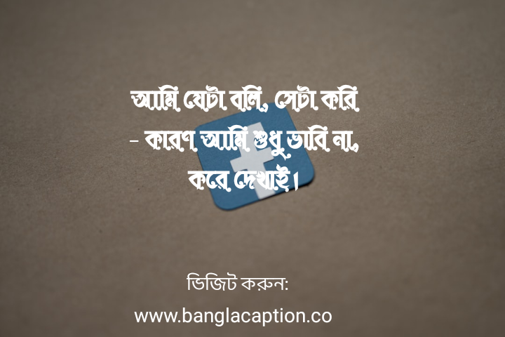 Attitude স্মার্ট ফেসবুক স্ট্যাটাস