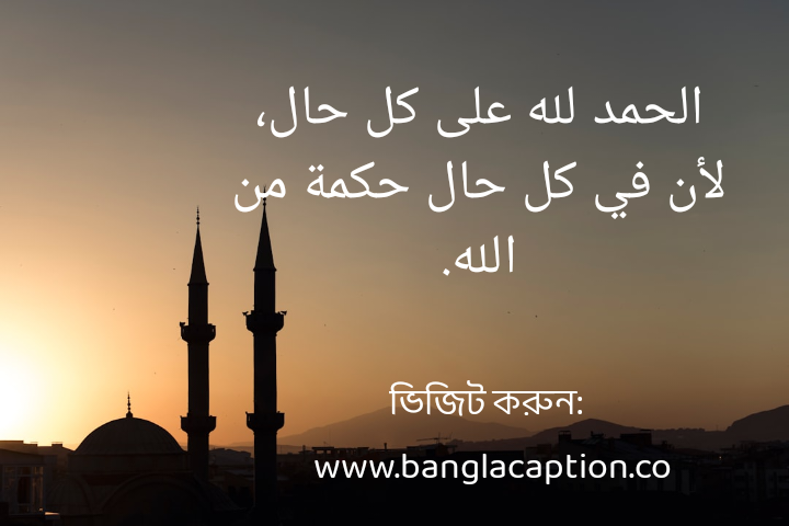 ইসলামিক ক্যাপশন আরবি