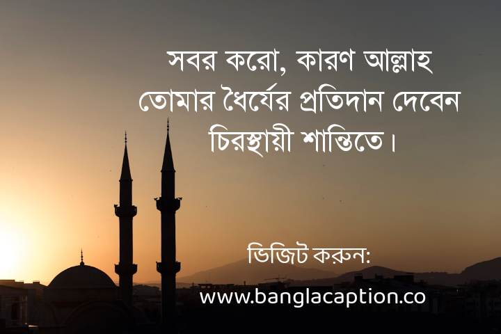 ইসলামিক ক্যাপশন বাংলা