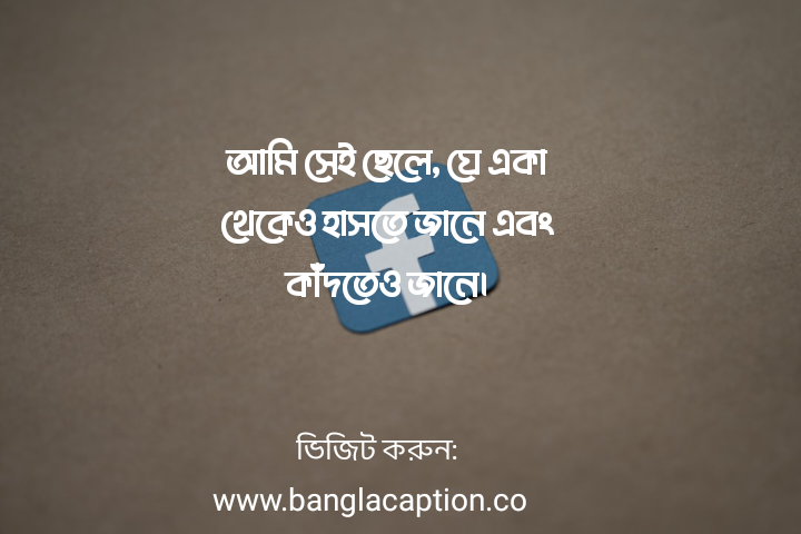 ছেলেদের ফেসবুক স্ট্যাটাস