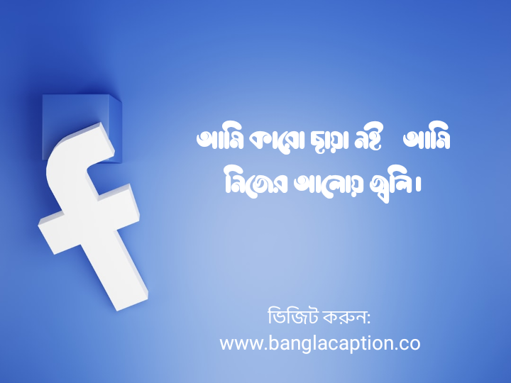 ফেসবুক ক্যাপশন Attitude